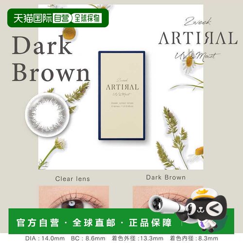 ARTIRAL UV&MOIST 38%低含水2周抛彩色隐形眼镜 6片装
