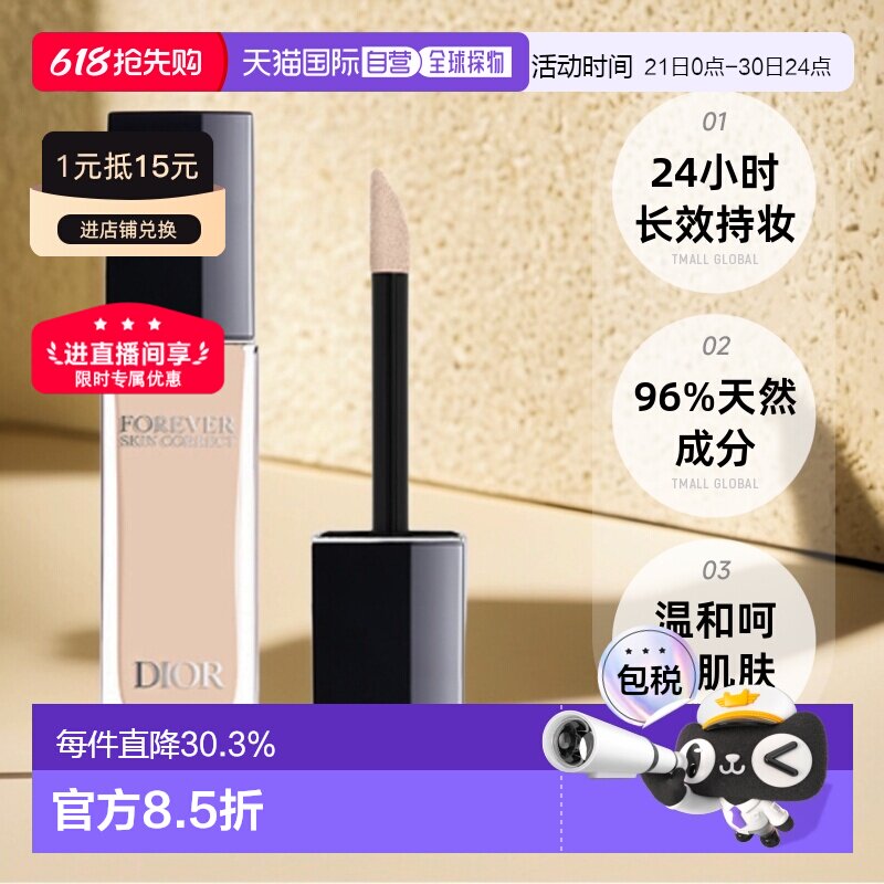 日潮跑腿【临期】Dior迪奥遮瑕膏11ml持久自然清透底妆遮盖正品