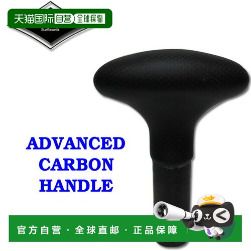 日本直邮ADVANCED / Advance 碳手柄 1 件 M 手柄桨板 SUP