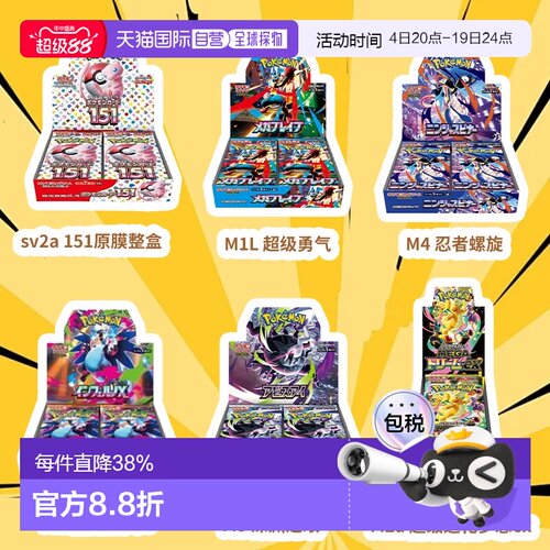 日本直邮日版pokemon/宝可梦卡牌原盒整盒原膜sv2a151M1LM2aM4M5