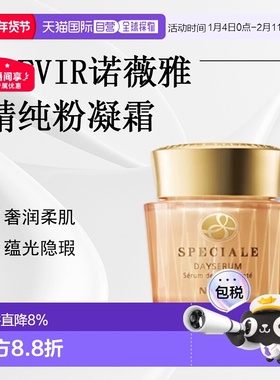 日本直邮NOEVIR诺薇雅 精纯粉凝霜滋润服帖35g#L1正品提亮粉霜