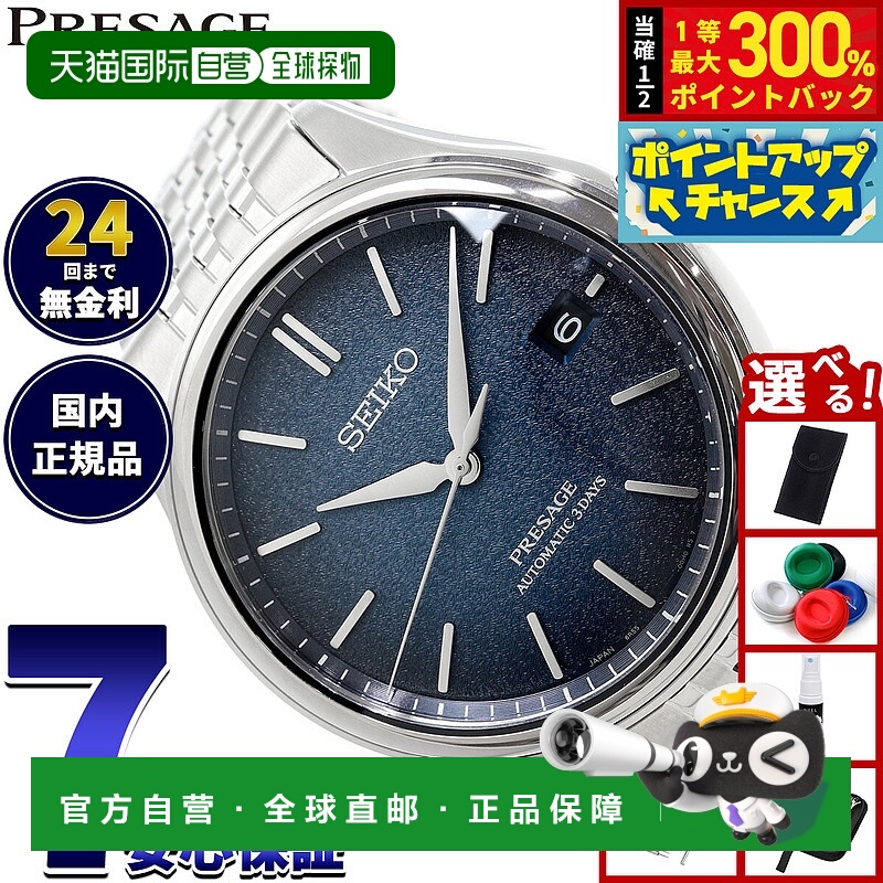 日本直邮精工 Presage 自动男士腕表SARX133 经典系列
