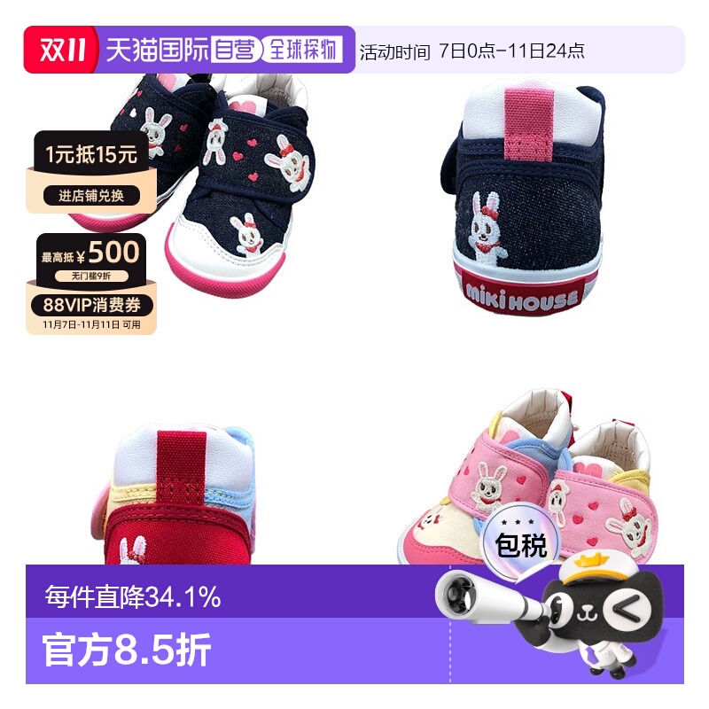日本直邮MIKIHOUSE兔子捉迷藏鞋爱心刺绣宝宝学步鞋13-9307-685