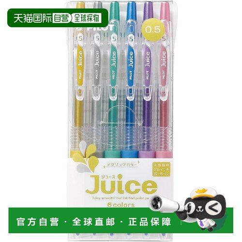 【日本直邮】Pilot百乐中性笔 Juice 0.5 金属色 6 色 LJU60EF6CM
