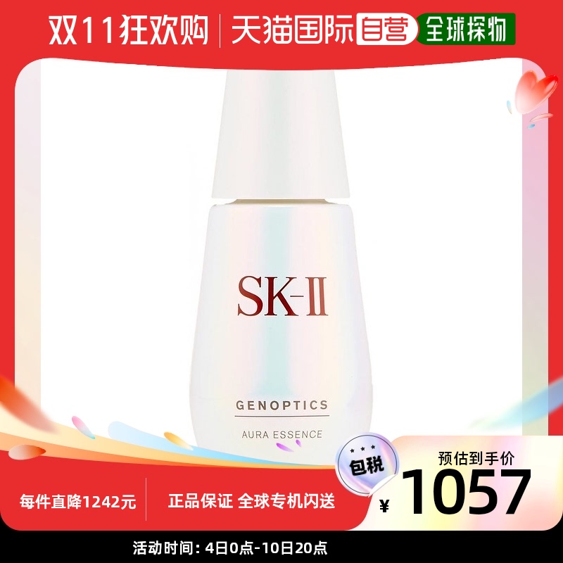 【日本直邮】SK-II液态精华肌因光蕴环采钻白精华液补水保湿50ml