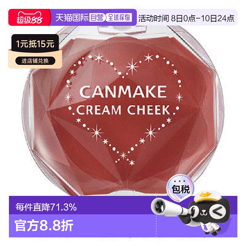 日本直邮井田CANMAKE膏状腮红16号（杏仁陶土色）正品