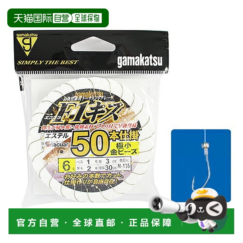 日本直邮Gamakatsu F1 Kisu 50件套钓组配金色小珠子N-1356号钩 -
