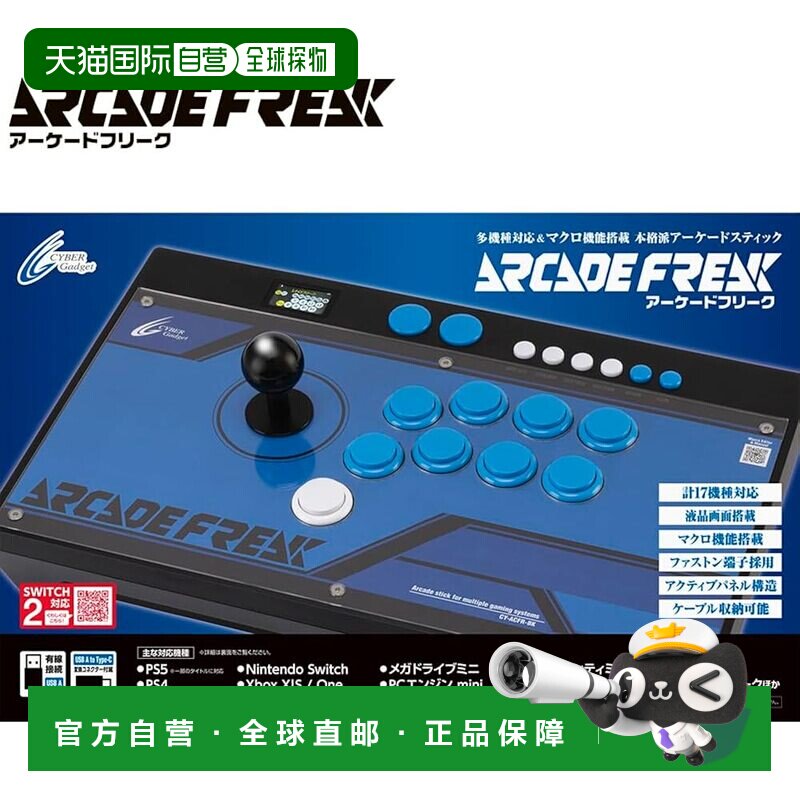 【日本直邮】街机怪胎黑色 - PS5 PS4 Switch2 S