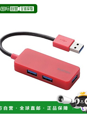 【日本直邮】宜丽客ELECOM USB3.0集线器3端口总线式电源红色