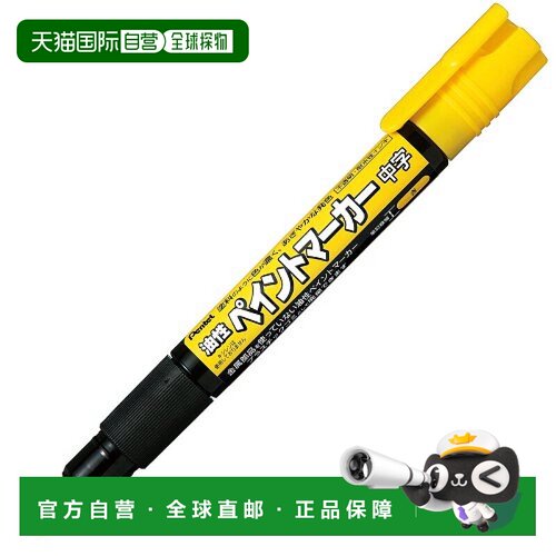 【日本直邮】日本派通 油性马克笔 Paint Marker 黄色 10支装