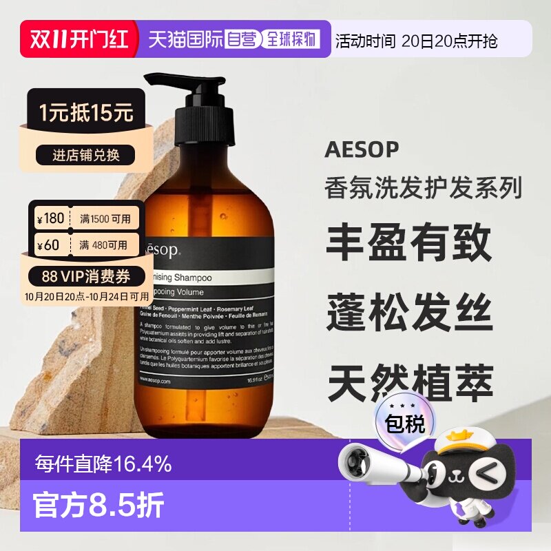 日本直邮AESOP伊索香氛洗发水丰盈款普通款清爽洁净500ml正品