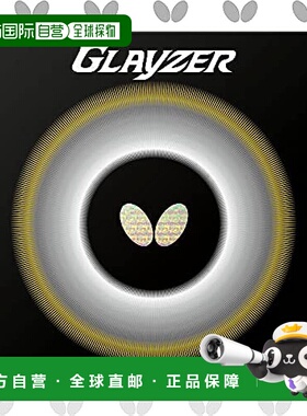 【日本直邮】Butterfly 蝴蝶 乒乓球 橡胶 Glazer 反胶 06100 厚
