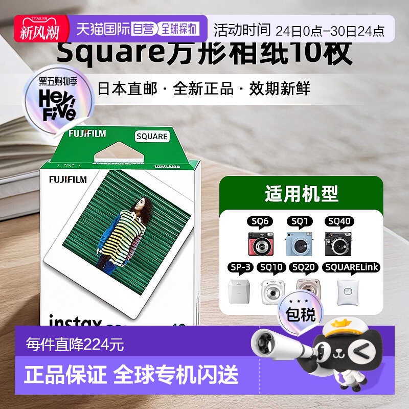 日本直邮富士拍立得相纸instax square系列通用4寸 白边10张/盒