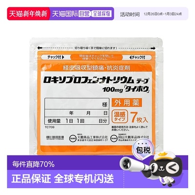 日本直邮大鹏药品温感镇痛贴温和减轻疼痛缓解不适镇静镇痛 7片