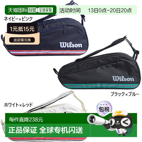 日本直邮Wilson男女球拍包TEAM J 6PK RACKET BAG网球包Wilson WR