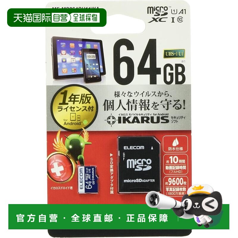 【日本直邮】宜丽客 MicroSDXC卡 U1 64GB MF-MS064GU11IKA