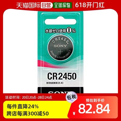 【日本直邮】Sony索尼无水银系列CR2450B纽扣电池CR2450B-ECO