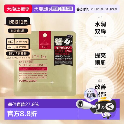 日本直邮Quality First皇后的秘密眼膜10片*2包正品