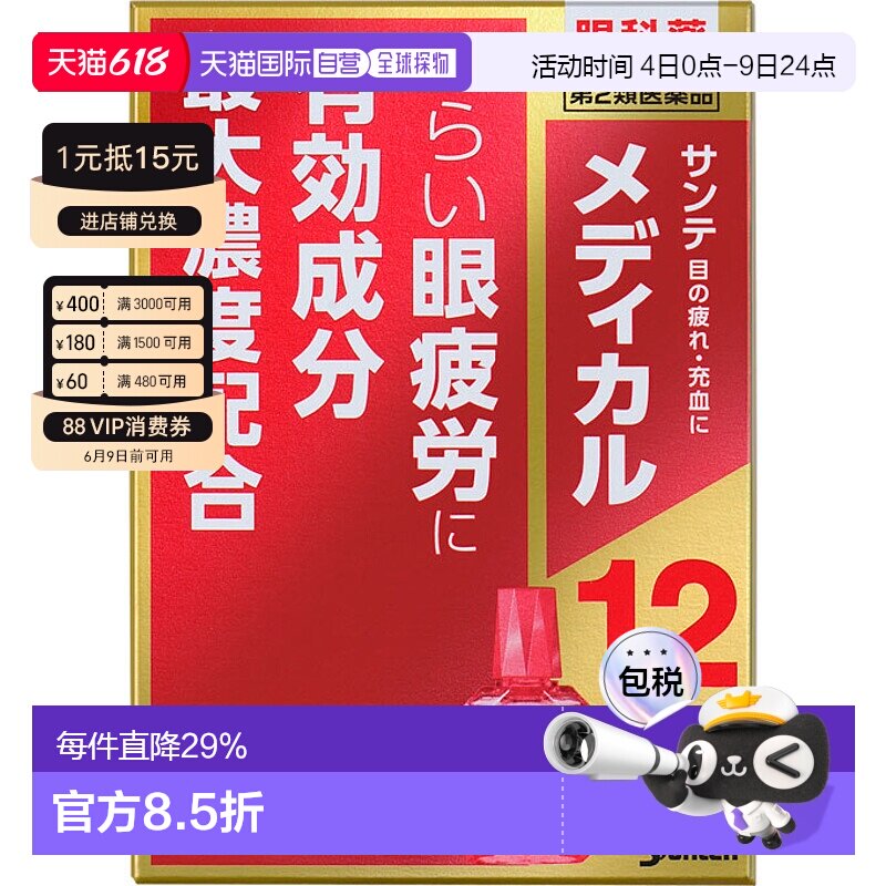 日本直邮SANTEn参天红色滴眼液温和舒适养眼滋润双眸缓解疲劳12ml