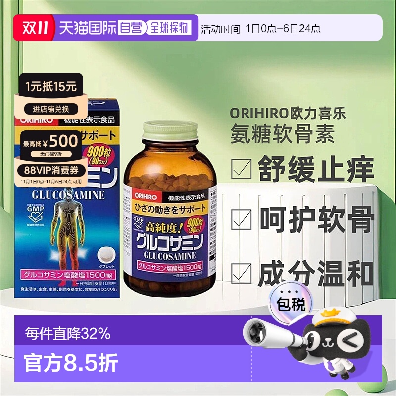 日本直邮欧力喜乐氨糖软骨素氨基葡萄糖中老年900粒养护关节膝盖