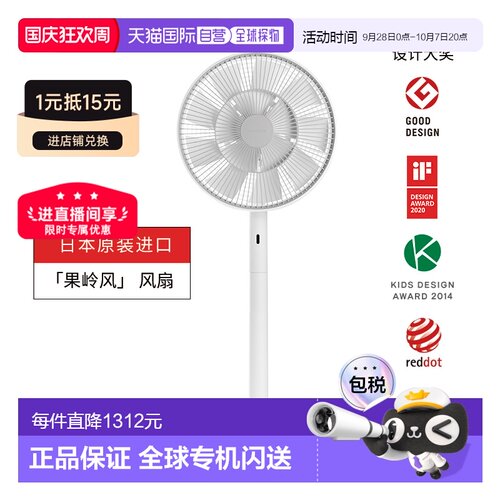 香港直邮BALMUDA巴慕达果岭落地风扇EGF-1788静音空气循环扇家用