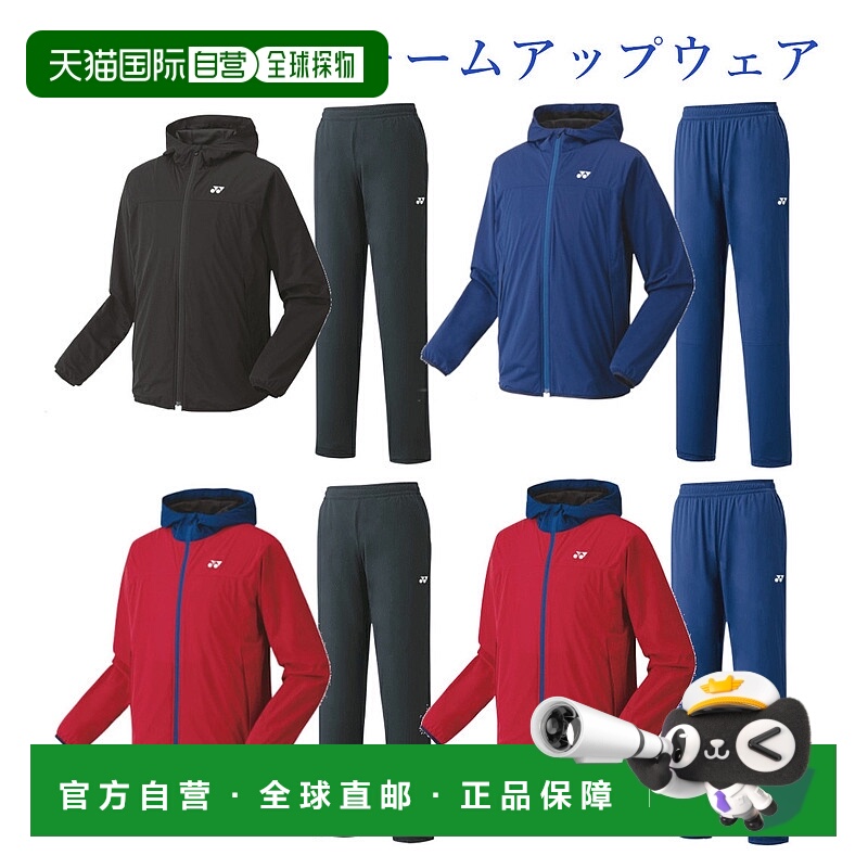 日本直邮尤尼克斯带内衬防护软壳大衣和裤子上下套装5102961029男