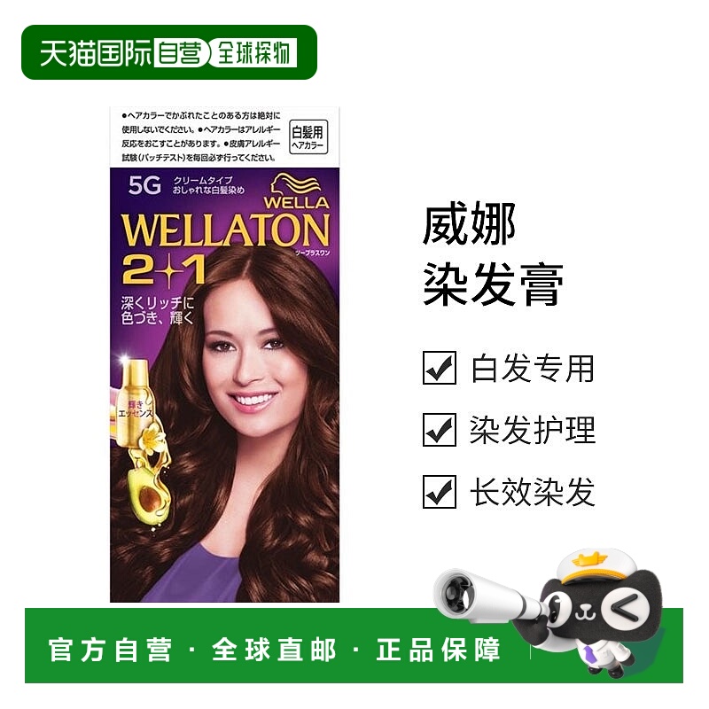 日本直邮【日本直邮】威娜Wella 染发膏5G  膏状 白发专用