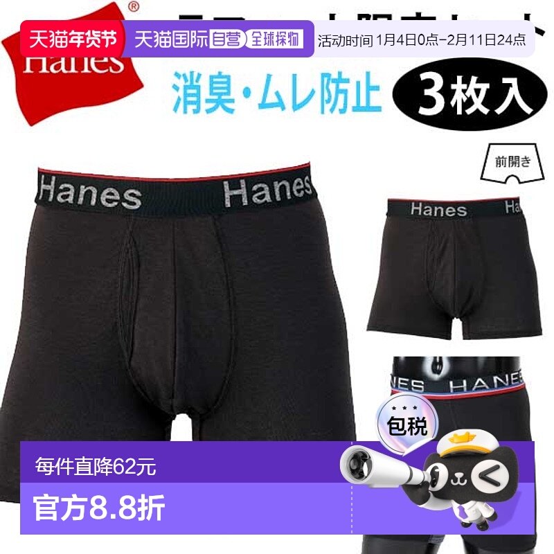 日本直邮Hanes 3 条装 Total Support Pouch 平角内裤（HM6EW101H,女士内衣/男士内衣/家居服,男平角内裤,淘宝优惠券,粉丝福利购,淘宝优惠卷