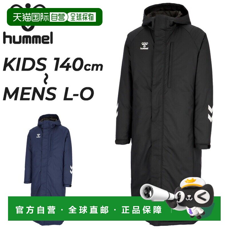 日本直邮Hummel Team 加厚长外套男士及青少年尺码 S-XO140 厘米-