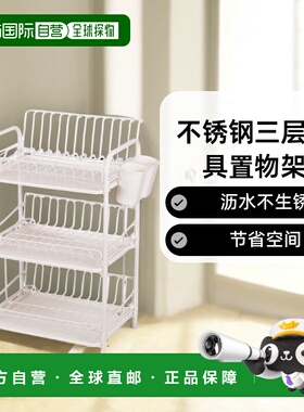 【日本直邮】PEARL METAL沥水器不锈钢三层餐具置物架白色简约方