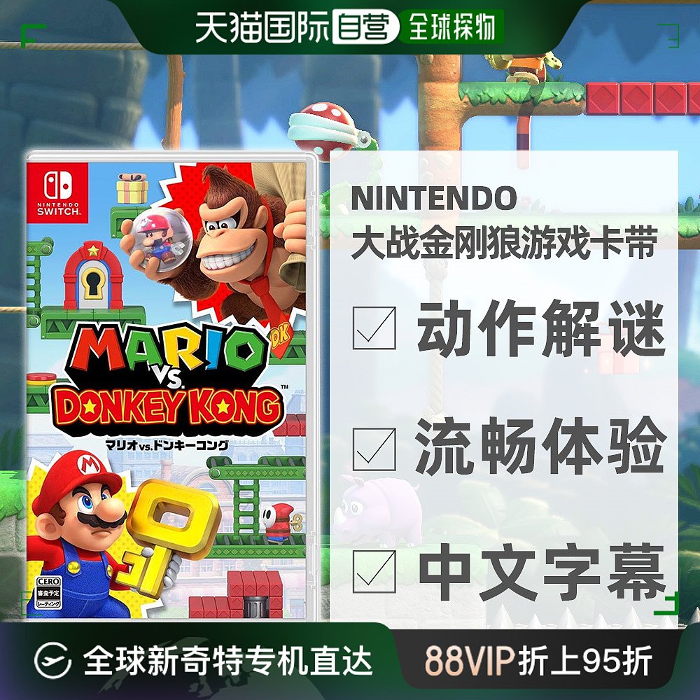 Nintendo任天堂马里奥大战大金刚舞台充满了GBA游戏卡带