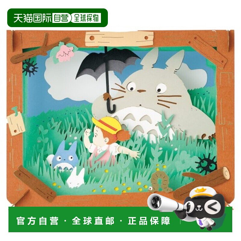 日本直邮ENSKY 纸上剧场 龙猫 散步原野 PT-062X图片