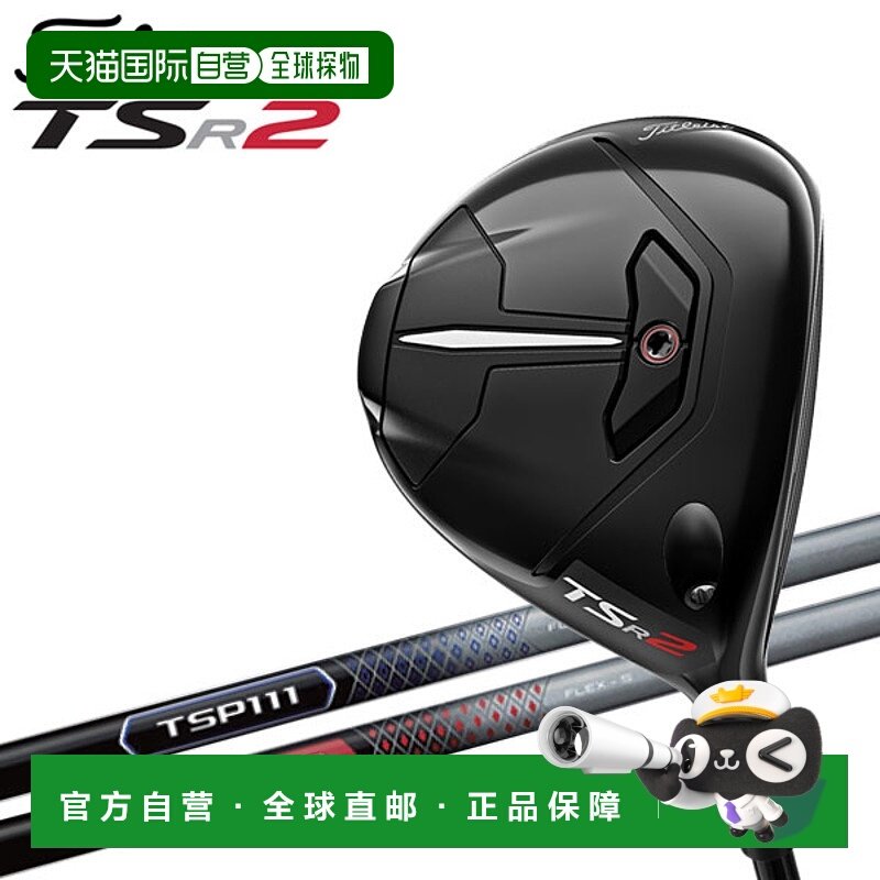 日本直邮Titleist TSR2 球道木 Titleist 日本规格