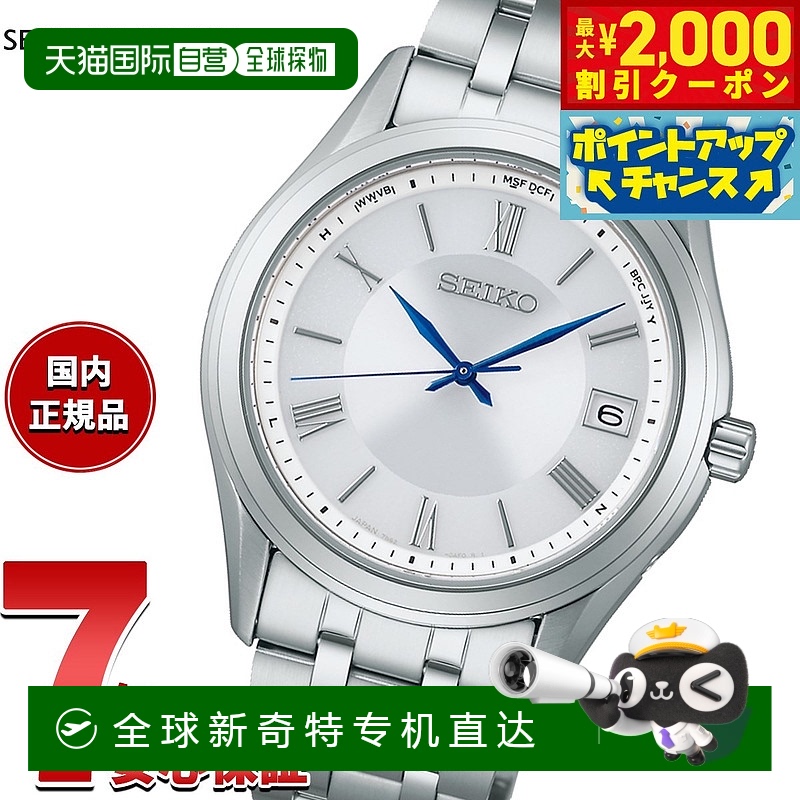 日本直邮SEIKO SELECTION S 系列电波太阳能电波手表男士手表 SBT