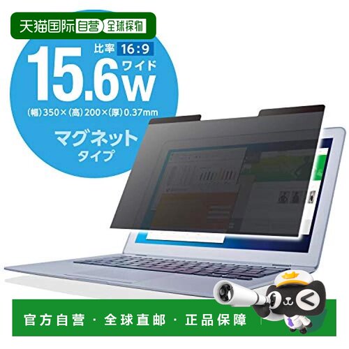 【日本直邮】Elecom宜丽客防窥膜无白边5.6英寸磁吸式EF-PFM156W