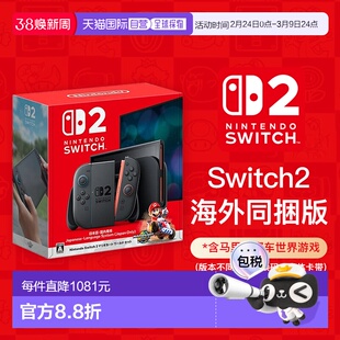 【海外直邮】任天堂Switch2新加坡同捆版马里奥赛车游戏机主机