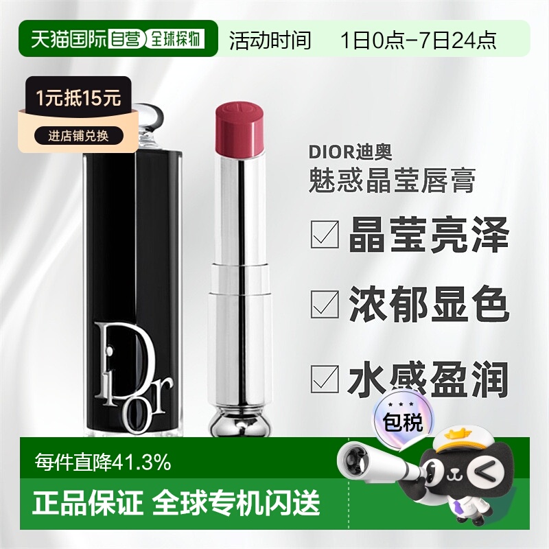 日潮跑腿Dior迪奥魅惑唇膏3g口红水感盈润持久显色日常显白显气质