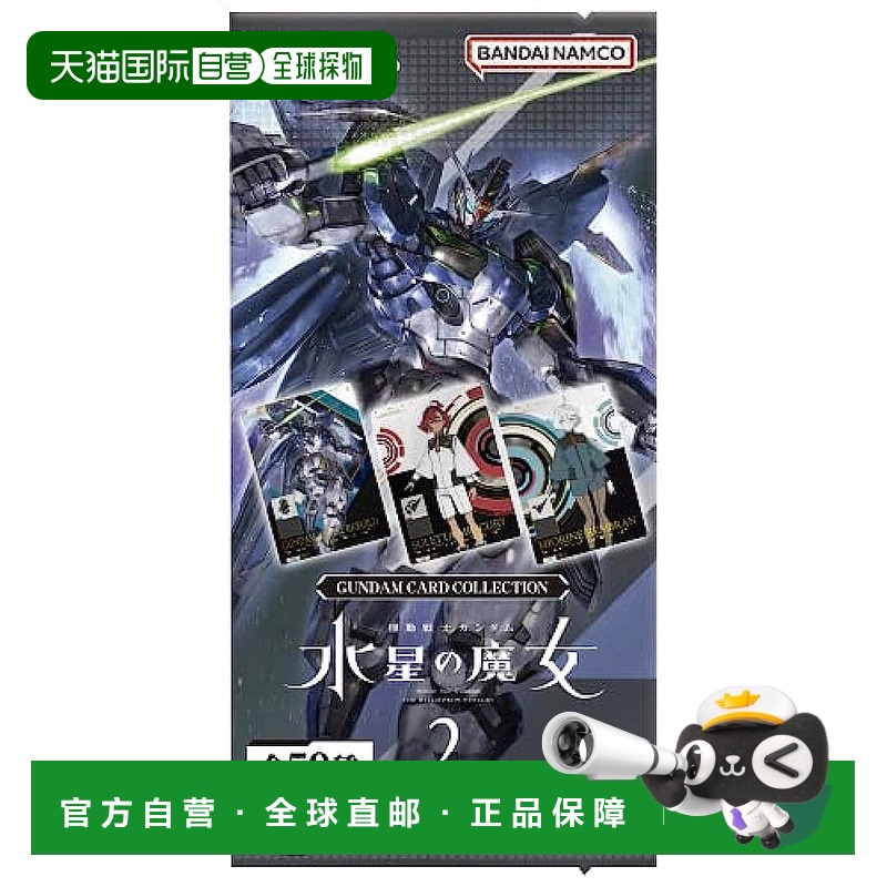 【日本直邮】Bandai万代 玩具 卡片游戏 机动战士高达 水星的魔女