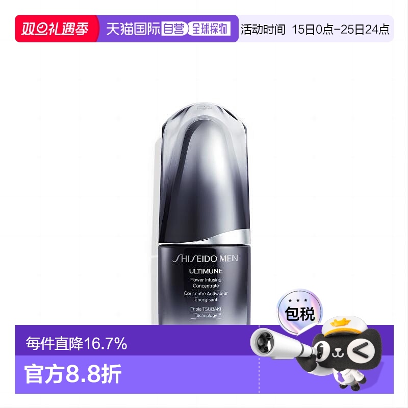 日本直邮Shiseido资生堂MEN男士黑腰子保湿基底精华液30ml正品