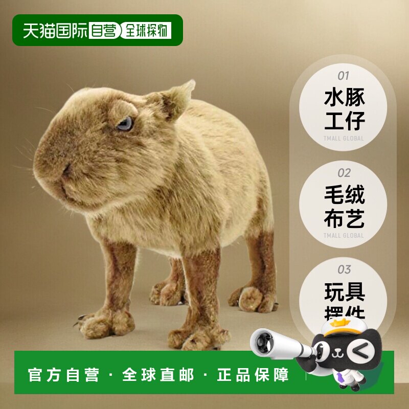 【日本直邮】HANSA BH5128水豚工仔33毛绒布艺类玩具摆件玩偶聚酯