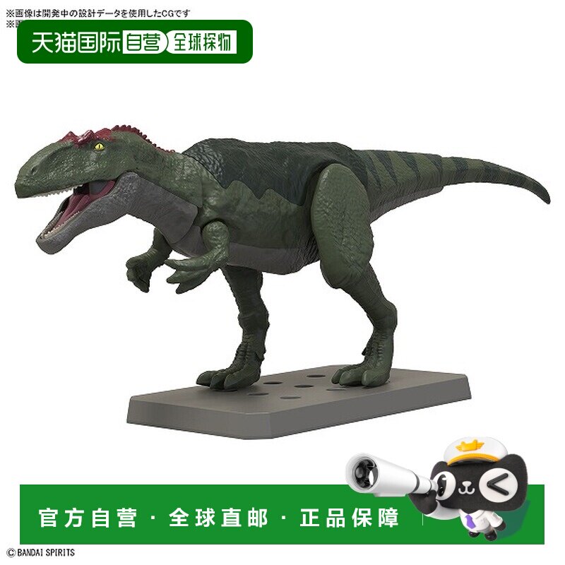 日本直邮霸王龙 巨兽龙 模型套件〔BANDAI SPIRITS〕（231220预订