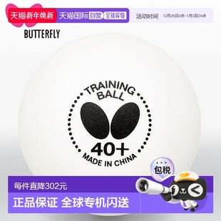 95840 打 120 蝴蝶 日本直邮蝴蝶乒乓球训练球 个练习球