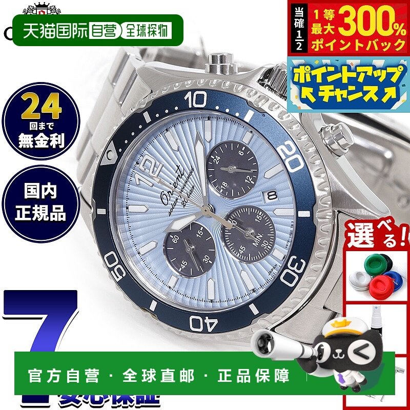 日本直邮Orient Sports Mako 太阳能计时男士腕表 RN-TX0210L庆祝