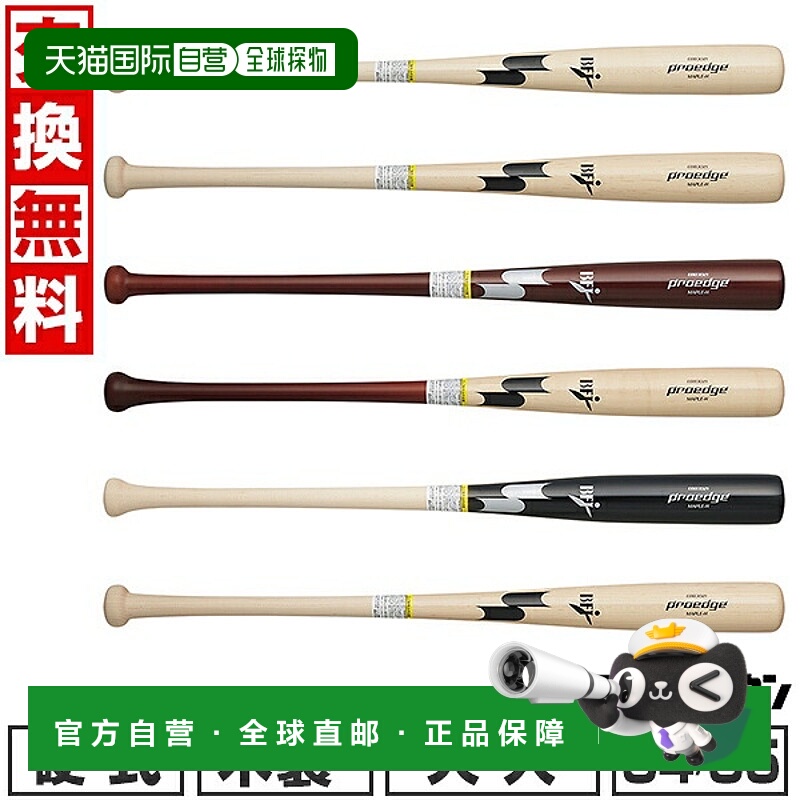 日本直邮SSK Pro Edge 硬木棒球棒84厘米/880克（平均重量）85厘/