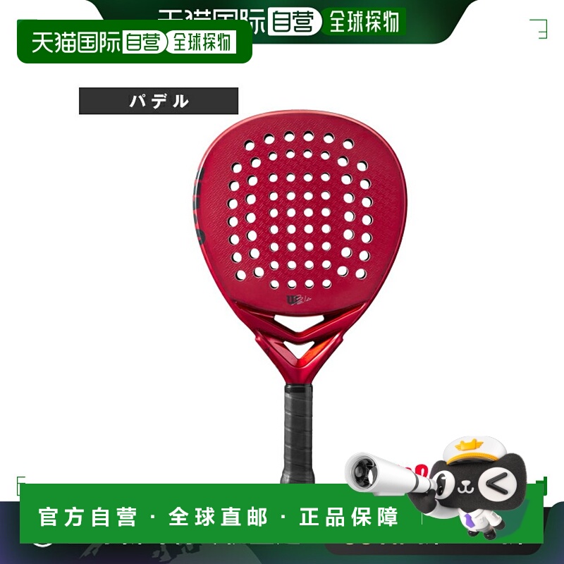 日本直邮wilson 帕德尔球拍 BELA PRO PADEL V2/BELA PRO PADEL V