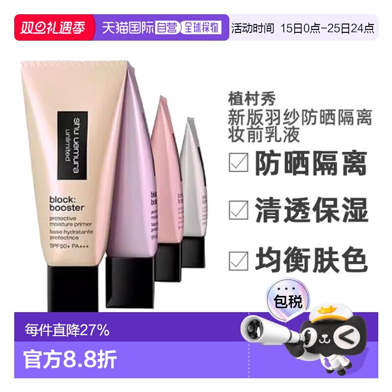 日本直邮植村秀新版羽纱防晒隔离妆前乳液滋润舒适润色30ml正品