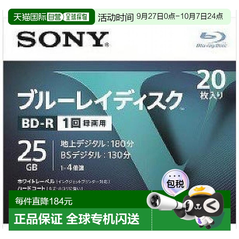 【日本直邮】索尼Sony蓝光BD-R一次性刻录光盘25GB V系列20片装