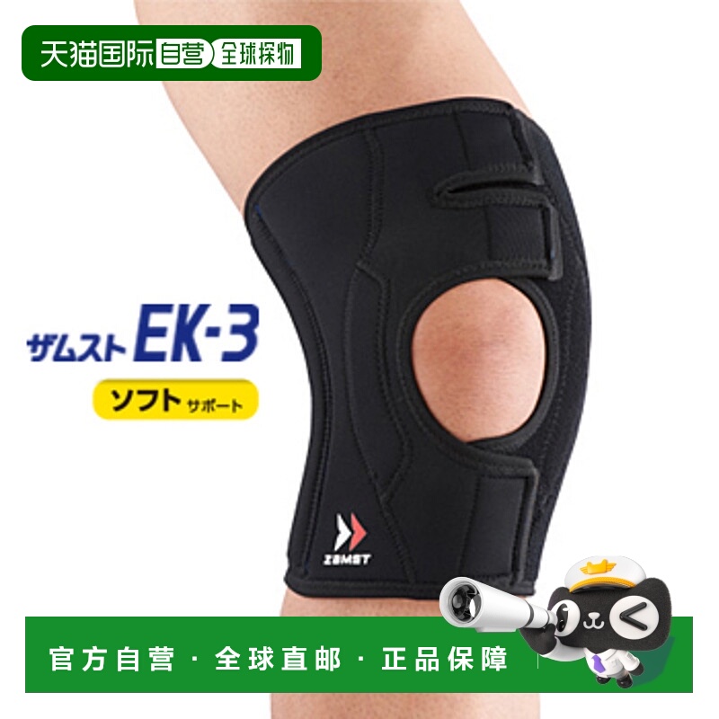 日本直邮 ZAMST 赞斯特送男友送女友左右用护膝 单只 EK-3