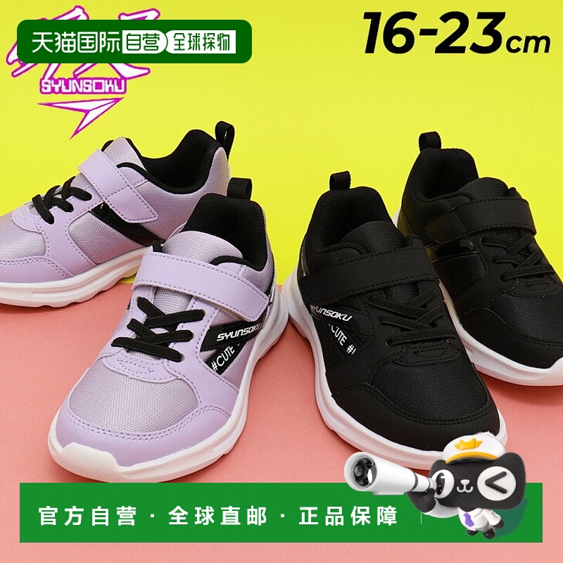 日本直邮 Shunsoku 柠檬派 儿童女童运动鞋 SYUNSOKU ES-1 童鞋