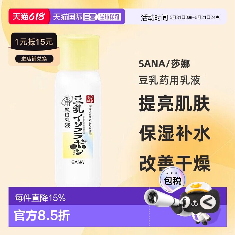 日本直邮sana/莎娜豆乳药用乳液正品提亮肌肤保湿补水改善干燥